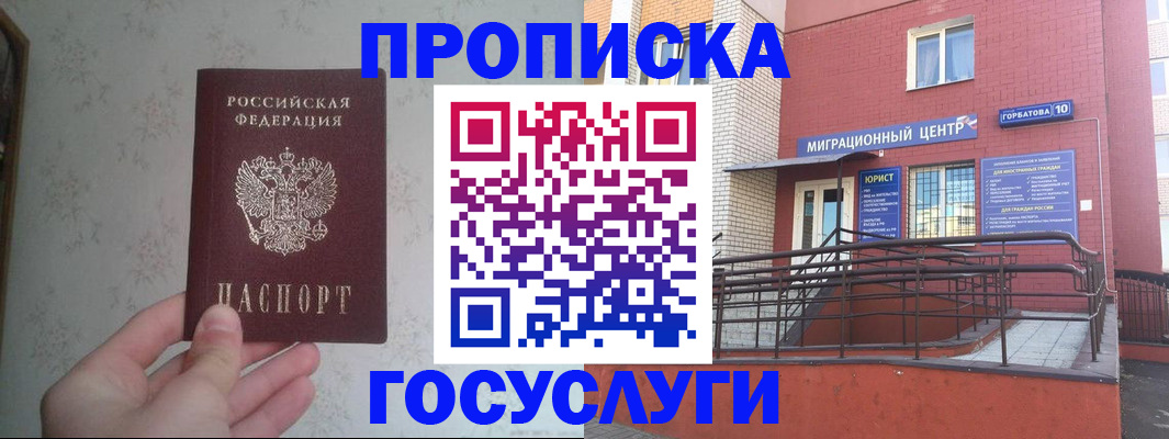 прописка иностранных граждан в Щёкино