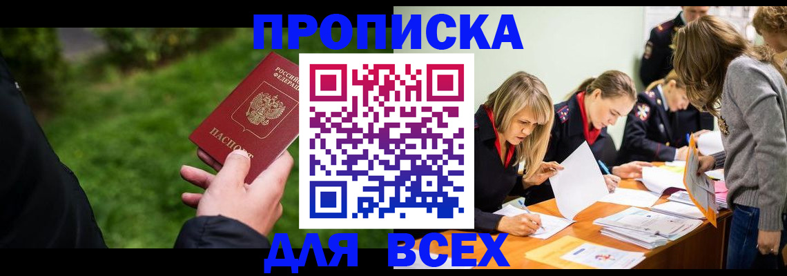 временная регистрация для школы в Щёкино
