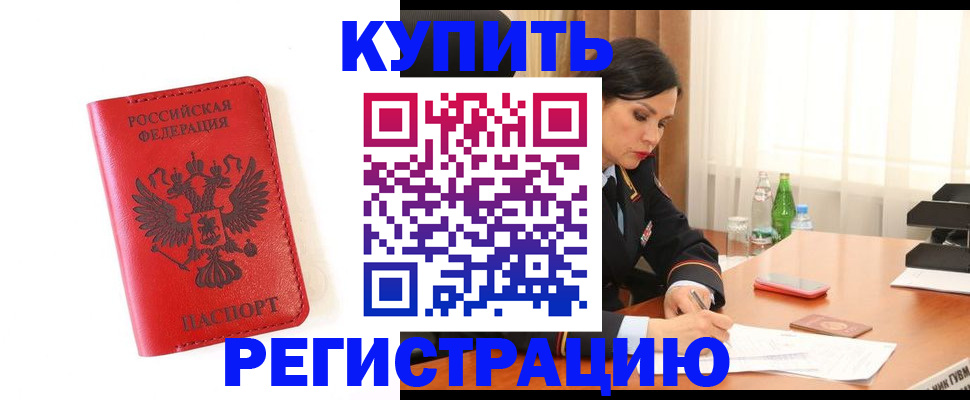 прописка для работы в Щёкино