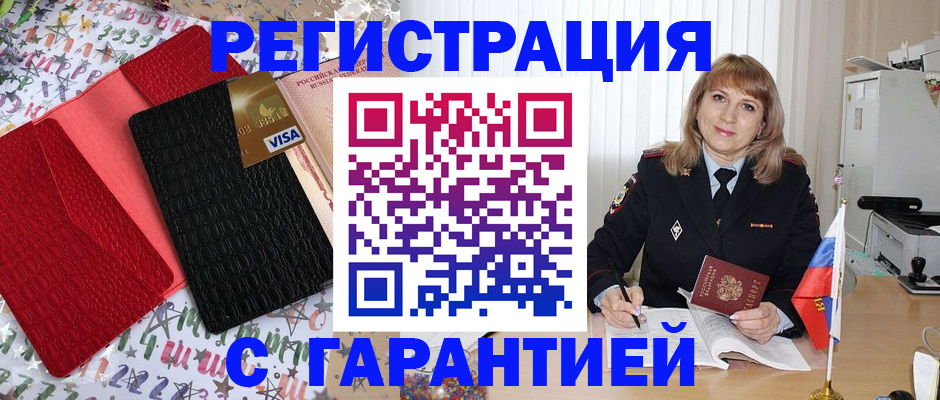 временная регистрация 2025 в Щёкино