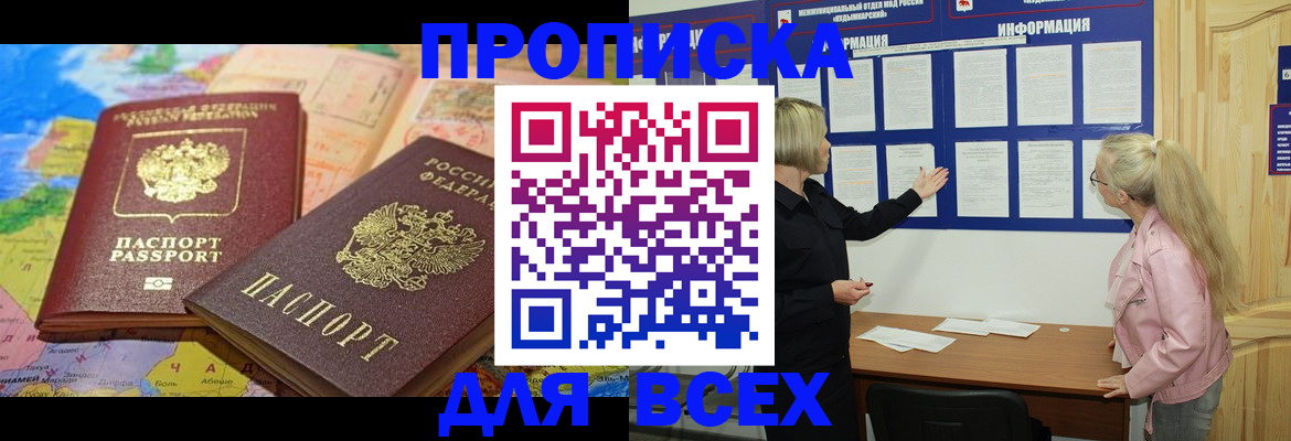 прописка от собственника в Щёкино